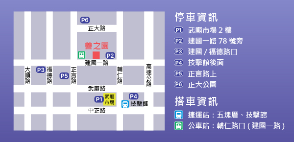 交通路線圖/停車資訊